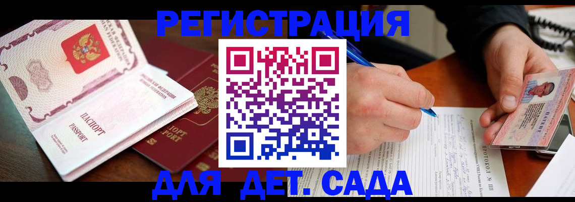 прописка ребенка в Холмске